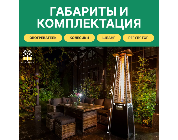 Уличный обогреватель газовый Royal Family Adam 13 кВт