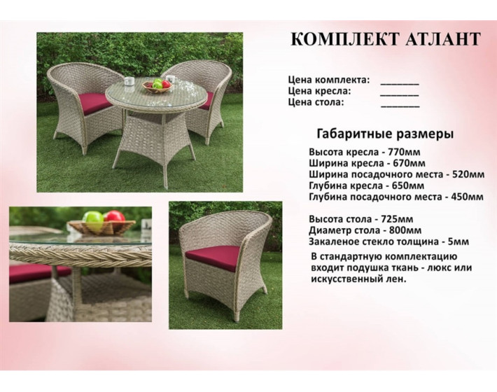 Комплект мебель из ротанга "Мелори"